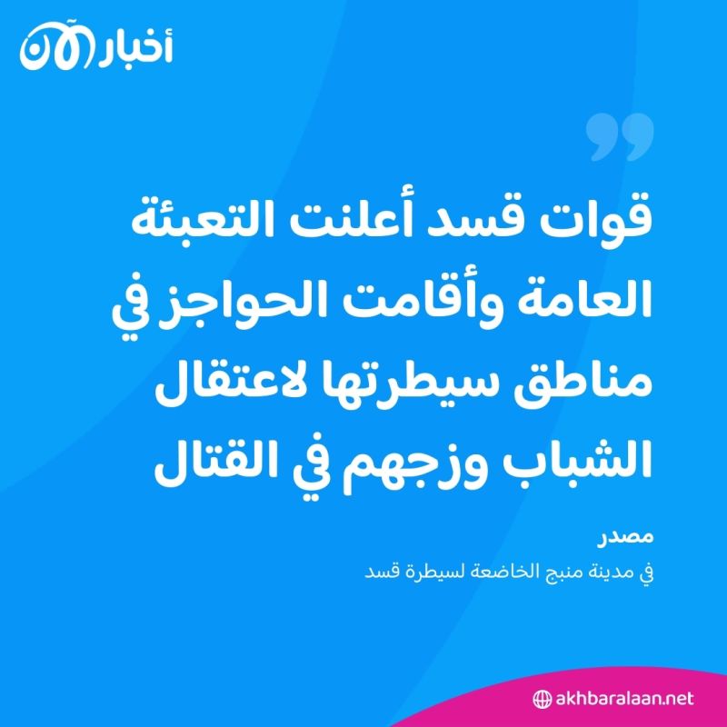 وسط زحام المسميات.. ماذا يحدث في سوريا وما هي الأطراف المتصارعة؟