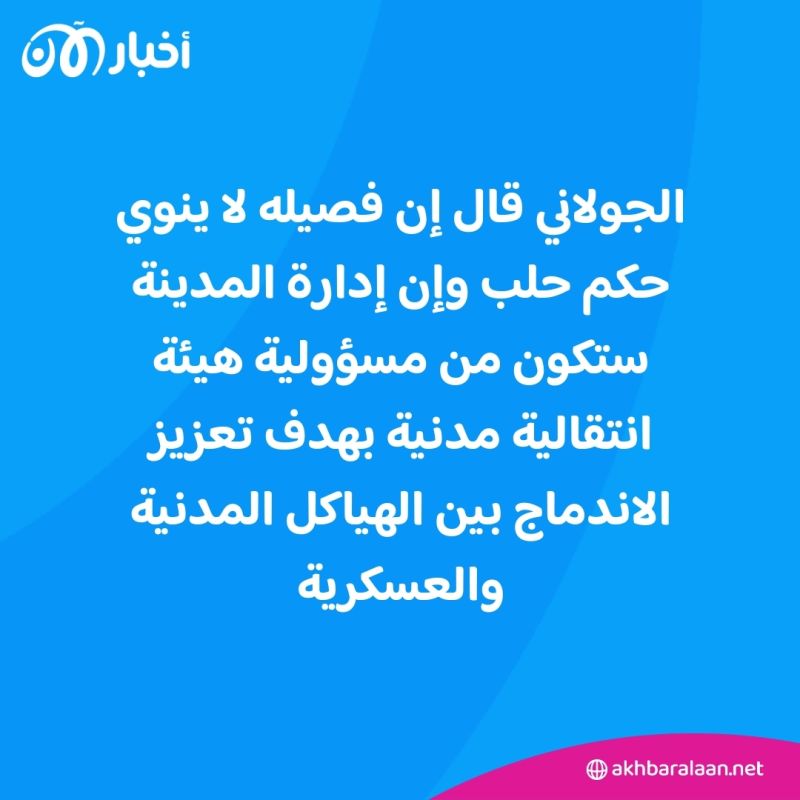 بعد سنوات من محاولات غسل السمعة.. هل يصدق الجولاني بحل هيئة تحرير الشام؟ 1 بعد سنوات من محاولات غسل السمعة.. هل يصدق الجولاني بحل هيئة تحرير الشام؟
