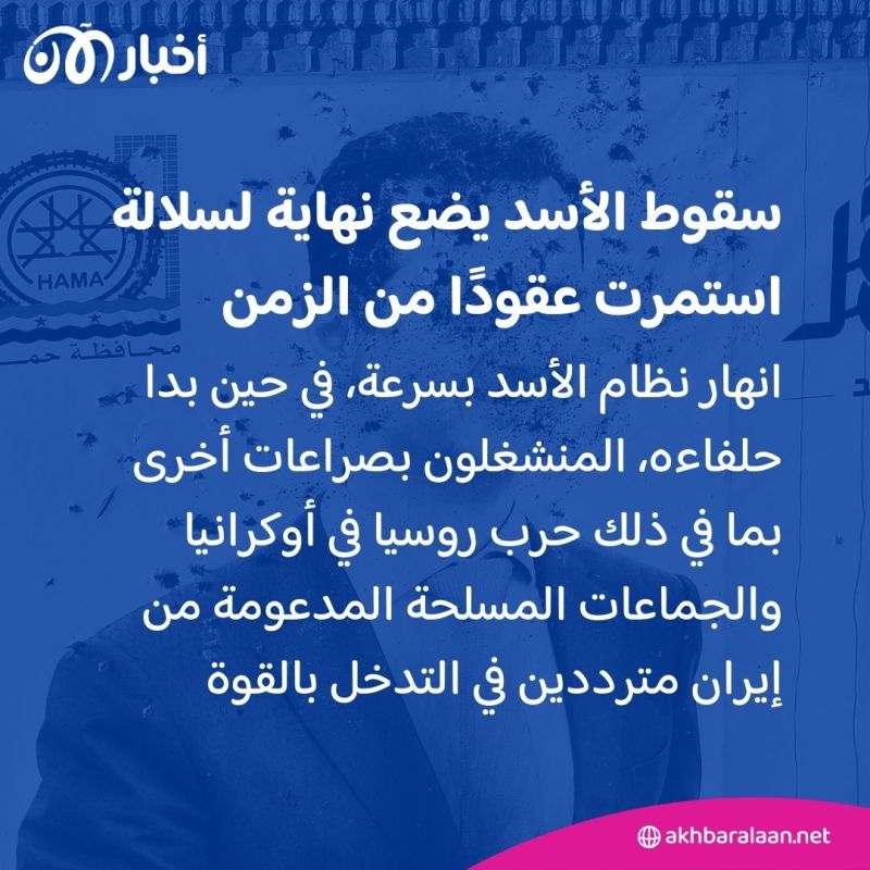 "وانتهى حكم بشار".. سقوط الأسد يضع نهاية لسلالة استمرت عقودًا من الزمن 2 "وانتهى حكم بشار".. سقوط الأسد يضع نهاية لسلالة استمرت عقودًا من الزمن