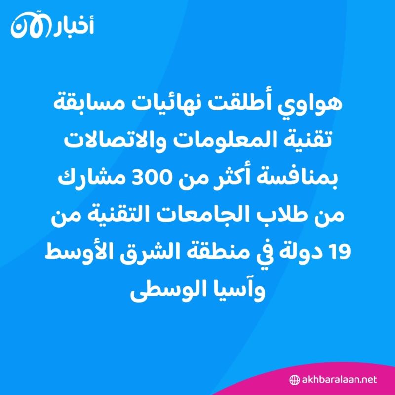 أكثر من 300 طالب يتنافسون في نهائيات مسابقة تقنية المعلومات في السعودية 1 أكثر من 300 طالب يتنافسون في نهائيات مسابقة تقنية المعلومات في السعودية