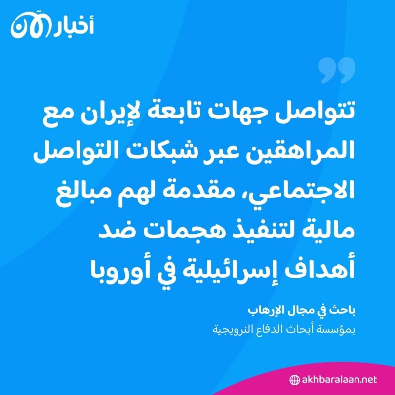 فوضى مقابل المال.. كيف تجند إيران المراهقين لتنفيذ هجمات ضد أهداف في أوروبا؟ 1 فوضى مقابل المال.. كيف تجند إيران المراهقين لتنفيذ هجمات ضد أهداف في أوروبا؟