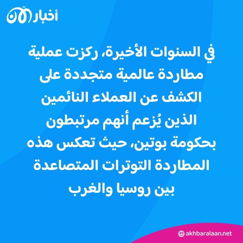 مطاردة عالمية لـ"عملاء بوتين النائمين".. تجسس صامت في قلب العواصم الغربية