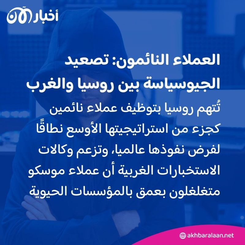 مطاردة عالمية لـ"عملاء بوتين النائمين".. تجسس صامت في قلب العواصم الغربية