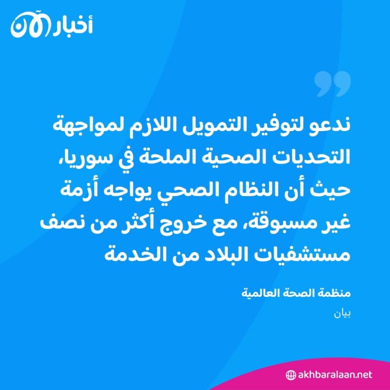 نداء استغاثة.. النظام الصحي في سوريا متهالك.. عشرات المستشفيات خارج الخدمة 1 نداء استغاثة.. النظام الصحي في سوريا متهالك.. عشرات المستشفيات خارج الخدمة