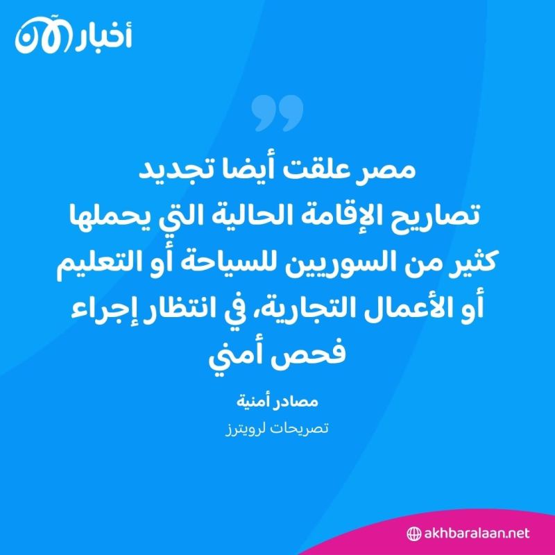السوريون في مصر: هل يواجهون مصيرًا مجهولًا بعد سقوط الأسد؟ 2 السوريون في مصر: هل يواجهون مصيرًا مجهولًا بعد سقوط الأسد؟