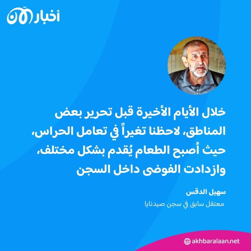 ماذا حدث في سجن صيدنايا في الساعات الأخيرة قبل الاقتحام؟