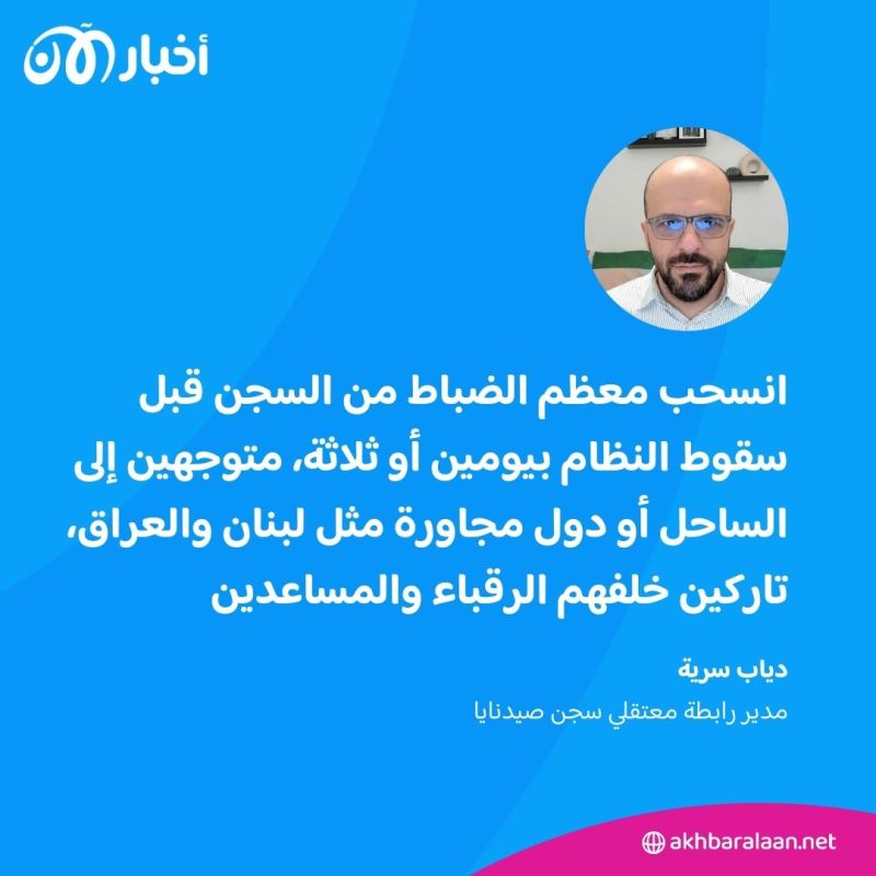 ماذا حدث في سجن صيدنايا في الساعات الأخيرة قبل الاقتحام؟