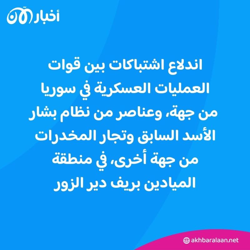 اشتباكات في ريف دير الزور وتصعيد عسكري بريف حلب.. ماذا يحدث في سوريا؟