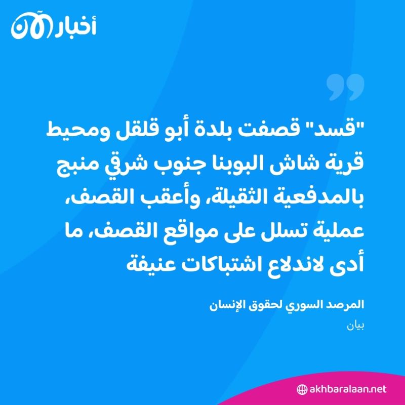 اشتباكات طاحنة.. انهيار سد تشرين يهدد حياة الآلاف في شمال شرق سوريا