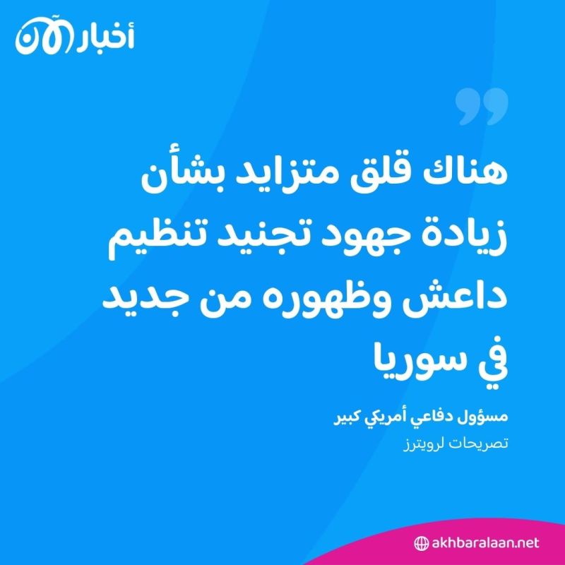 من نيو أورليانز إلى روسيا وإيران.. كيف لا يزال داعش يشكل تهديدا على الأمن العالمي؟