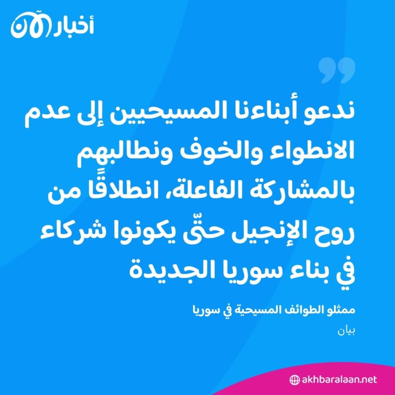 ماذا طلب ممثلو المسيحيين في سوريا من وزير خارجية فرنسا؟ مطران يكشف لأخبار الآن