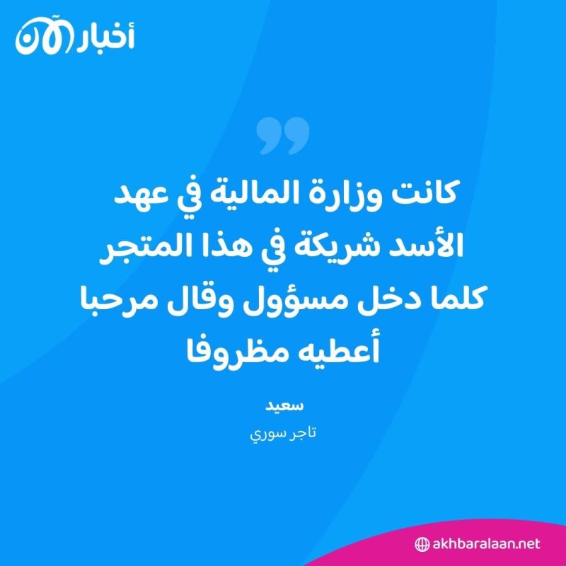 "كانت مافيا".. تجار سوريا يأملون التخلص من قيود الفساد في حقبة ما بعد الأسد