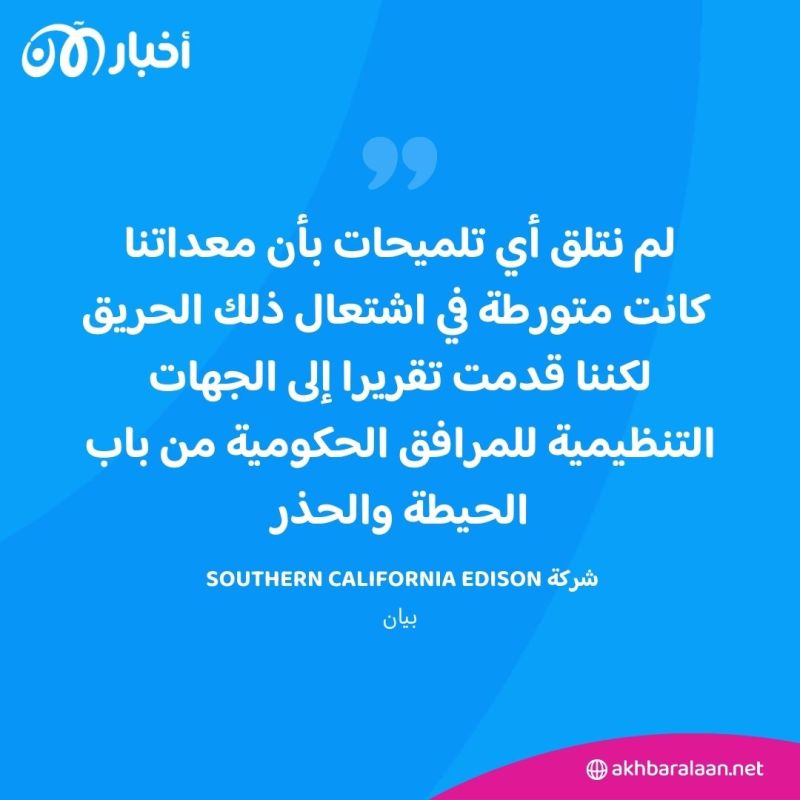 ما الذي أشعل حرائق كاليفورنيا المميتة: الطبيعة أم البشر؟