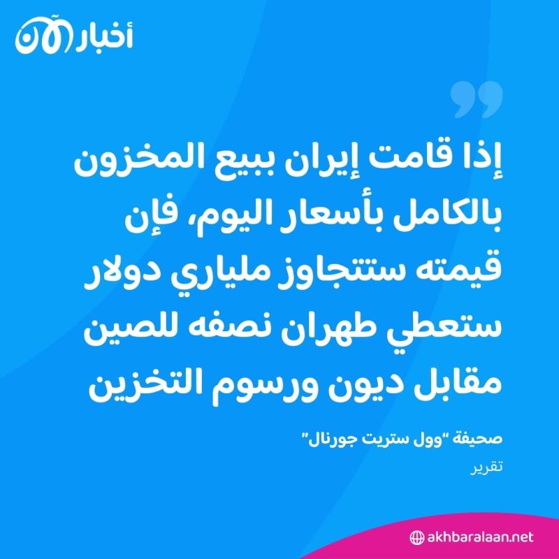 إيران تبيع نفطها المخزن في الصين.. والهدف: تمويل ميليشياتها بالشرق الأوسط