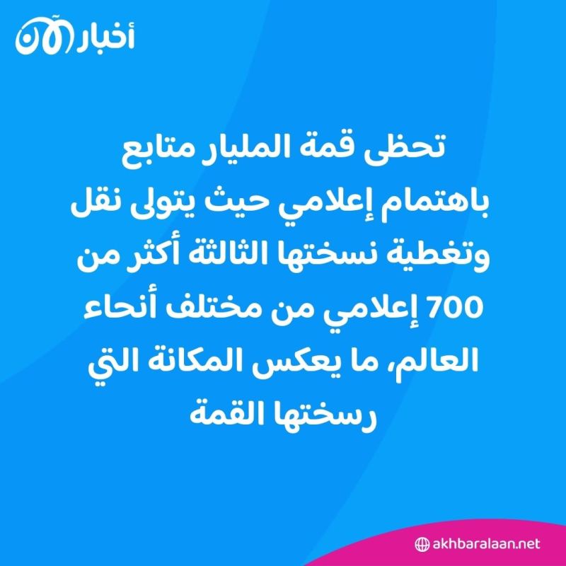 قمة المليار متابع: نقطة التقاء لصناع المحتوى والمبدعين حول العالم في دبي