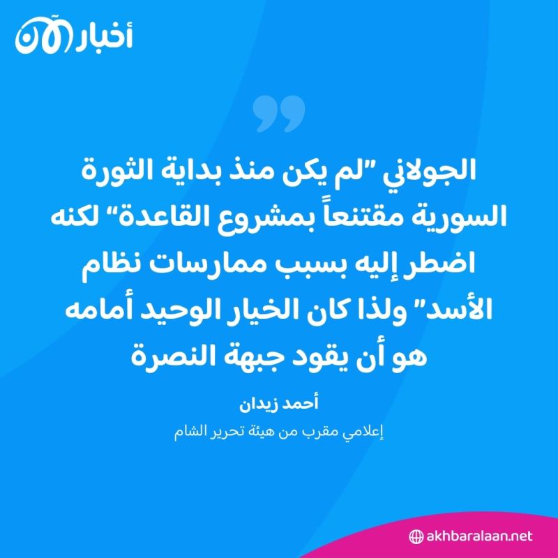 المرصد ٢٧٨| الشرع "الجولاني" من جهادي مبايع للقاعدة إلى "قائد" برتبة رئيس 1 المرصد ٢٧٨| الشرع "الجولاني" من جهادي مبايع للقاعدة إلى "قائد" برتبة رئيس
