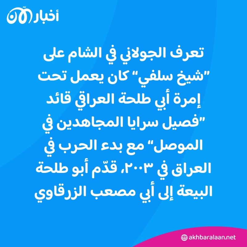 المرصد ٢٧٨| الشرع "الجولاني" من جهادي مبايع للقاعدة إلى "قائد" برتبة رئيس 2 المرصد ٢٧٨| الشرع "الجولاني" من جهادي مبايع للقاعدة إلى "قائد" برتبة رئيس