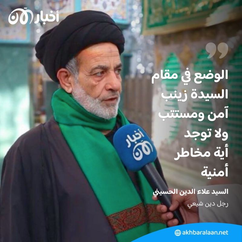 بعد محاولة استهدافه.. كيف يبدو المشهد في مقام السيدة زينب بدمشق؟