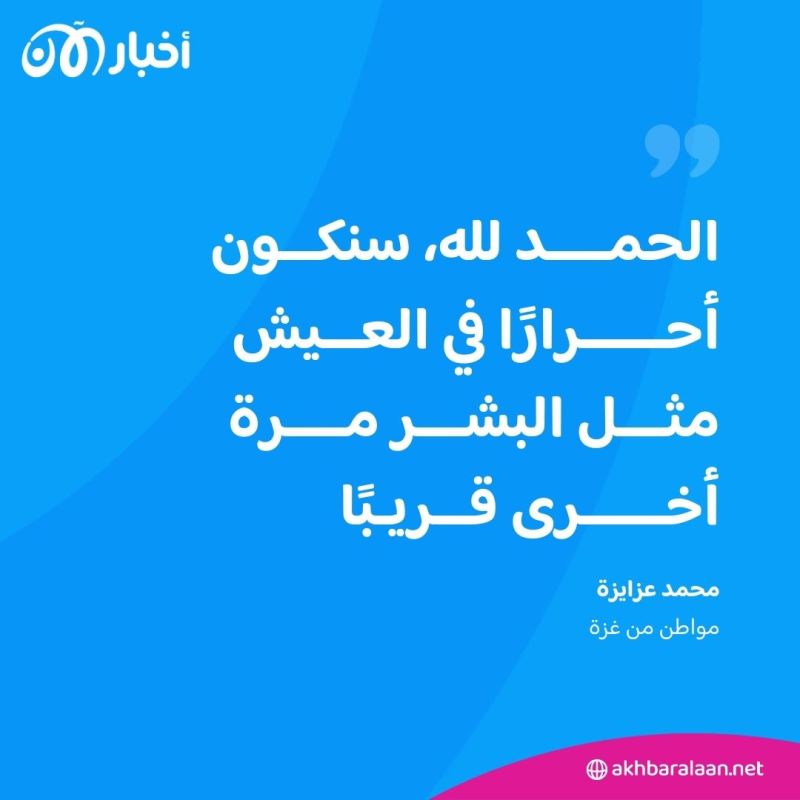بعد 15 شهرا من الحرب.. التوصل إلى اتفاق لوقف إطلاق النار في غزة رسميا