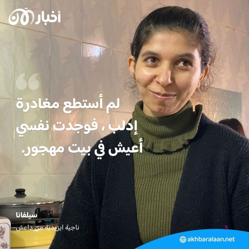 بعد أن بنوا لها قبرا في سنجار.. سيلفانا تعود من براثن داعش بعد 10 سنوات 6 سيلفانا