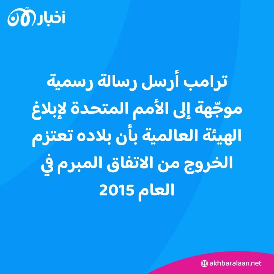في اليوم الأول له في الرئاسة.. أبرز قرارات ترامب