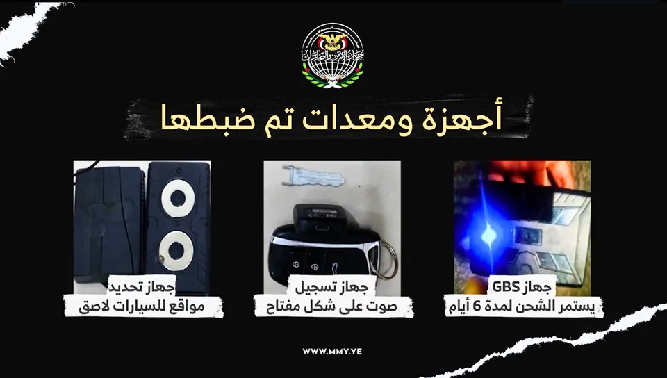 صور لأجهزة التجسس المزعومة - من فيديو قناة المسيرة التابعة لجماعة الحوثي