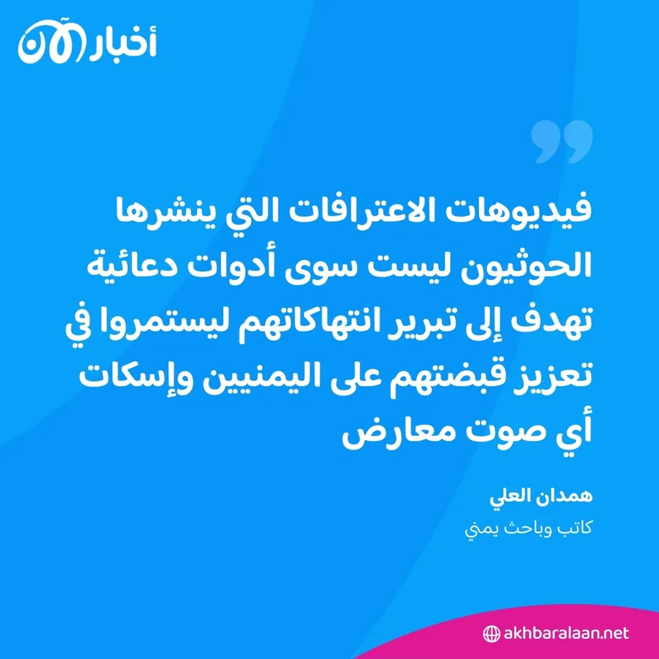 التجسس المزعوم: كيف يقوم الحوثيون بتحويل الأبرياء إلى جواسيس؟