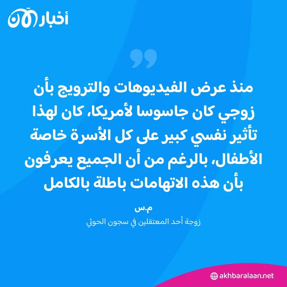 التجسس المزعوم: كيف يقوم الحوثيون بتحويل الأبرياء إلى جواسيس؟