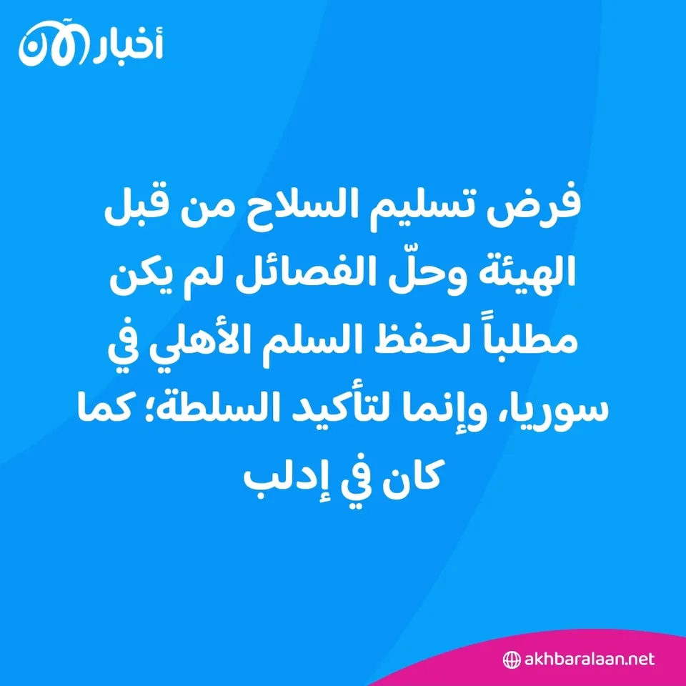 المرصد ٢٨٠| لماذا ”يتفاجأ“ الإسلاميون من سلوك الشرع في إدارة سوريا ”الجديدة“؟ 1 المرصد ٢٨٠| لماذا ”يتفاجأ“ الإسلاميون من سلوك الشرع في إدارة سوريا ”الجديدة“؟