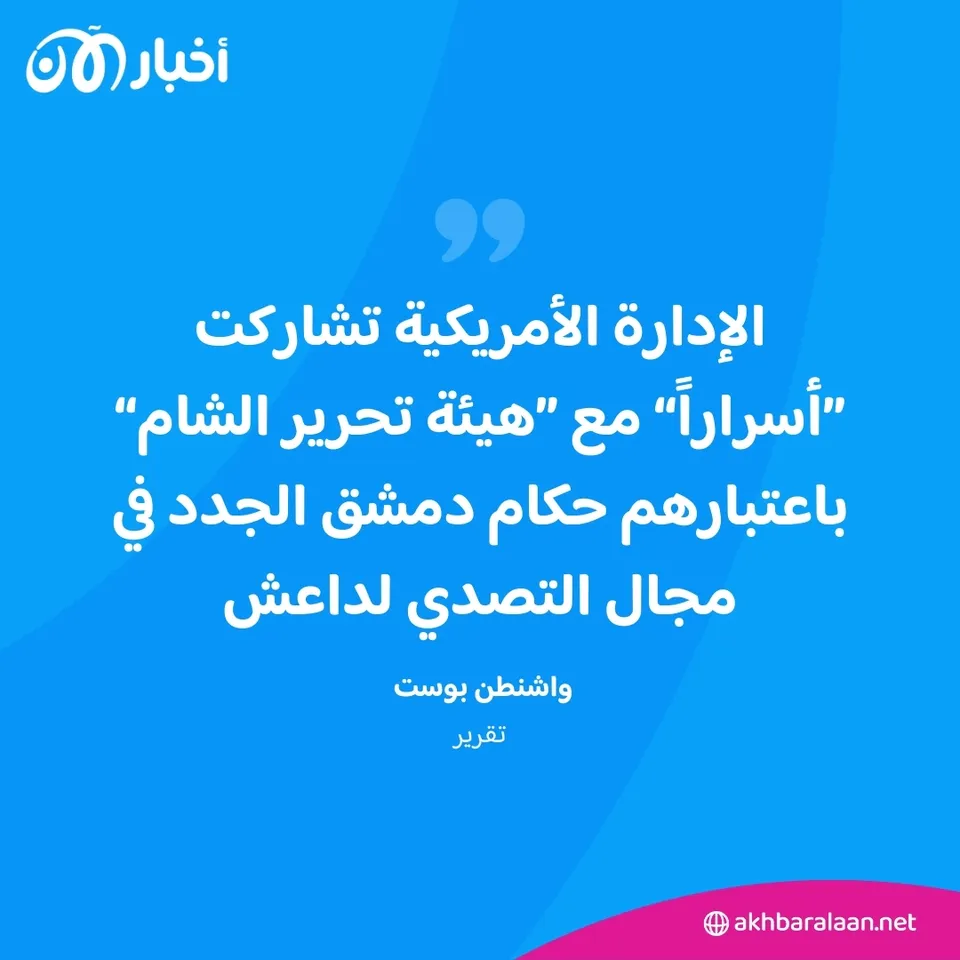 المرصد ٢٨٠| لماذا ”يتفاجأ“ الإسلاميون من سلوك الشرع في إدارة سوريا ”الجديدة“؟ 2 المرصد ٢٨٠| لماذا ”يتفاجأ“ الإسلاميون من سلوك الشرع في إدارة سوريا ”الجديدة“؟