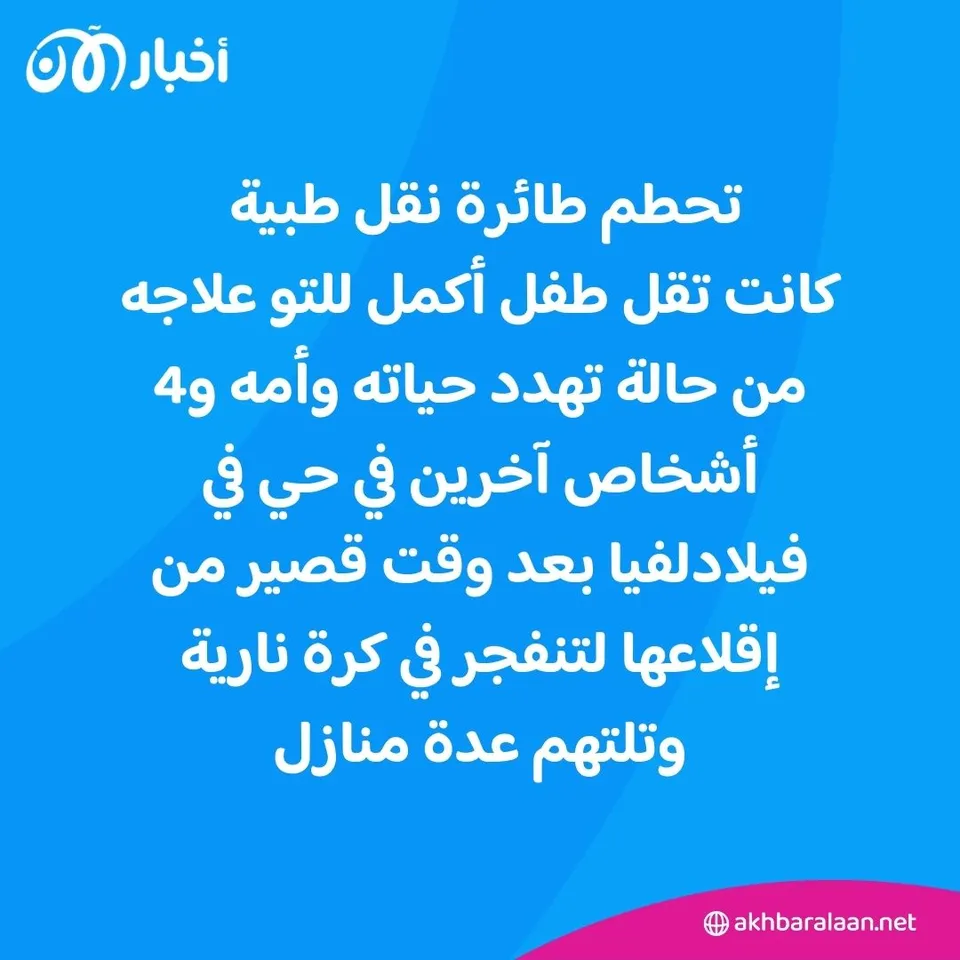 الثانية خلال 3 أيام.. ماذا وراء حوادث الطائرات في سماء الولايات المتحدة؟