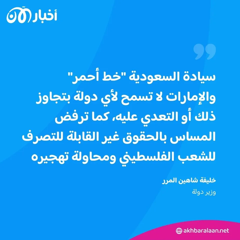 سيادة المملكة "خط أحمر".. الإمارات تدين بشدة التصريحات الإسرائيلية تجاه السعودية 1 سيادة المملكة "خط أحمر".. الإمارات تدين بشدة التصريحات الإسرائيلية تجاه السعودية