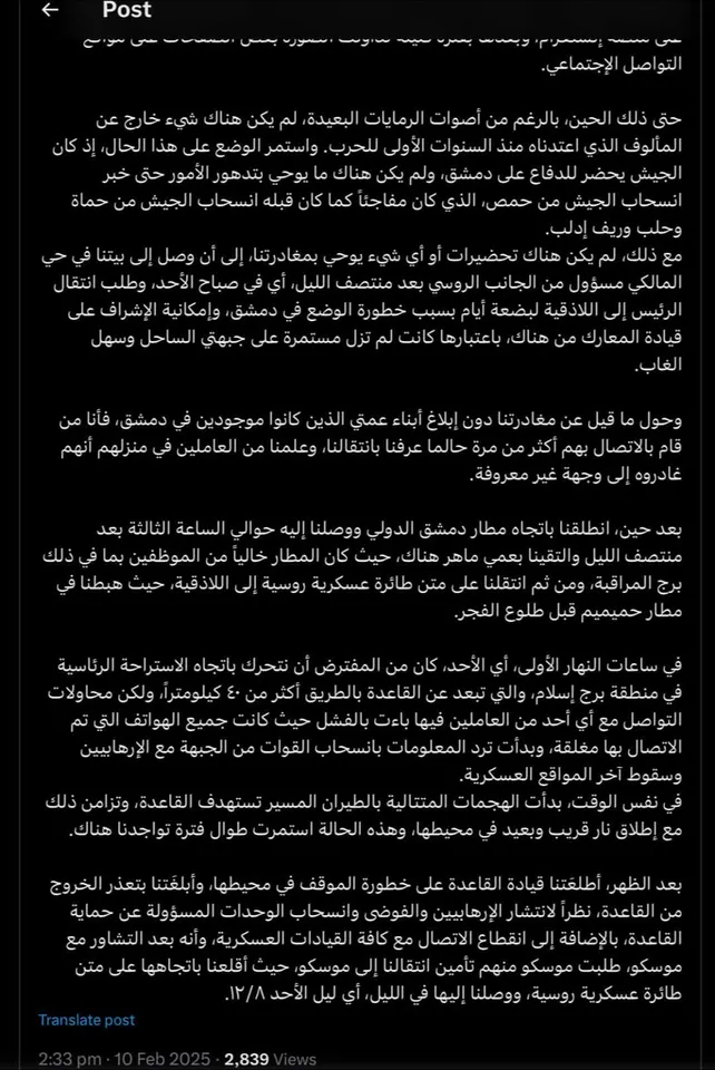 حساب منسوب لحافظ بشار الأسد ابن الرئيس السوري المخلوع يكشف تفاصيل ليلة الهروب 2 حساب منسوب لحافظ بشار الأسد ابن الرئيس السوري المخلوع يكشف تفاصيل ليلة الهروب