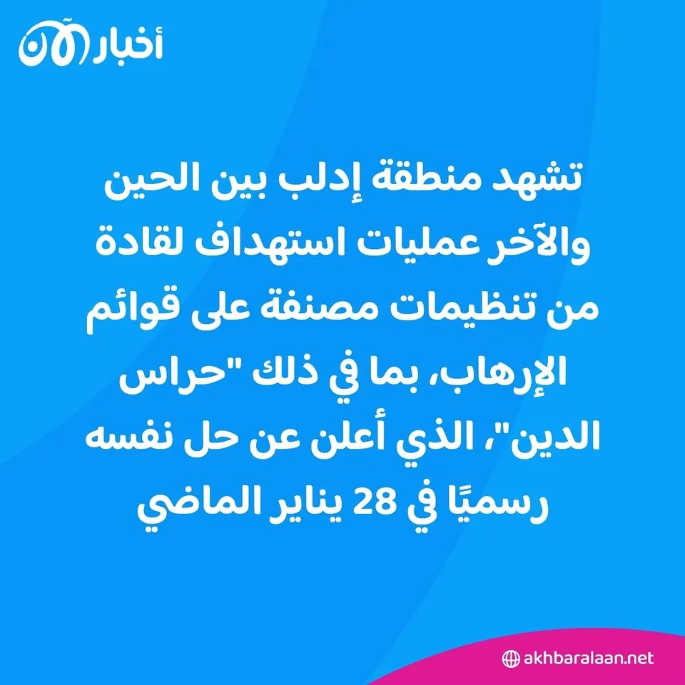 مقتل قيادي في تنظيم "حراس الدين" بغارة جوية في ريف إدلب