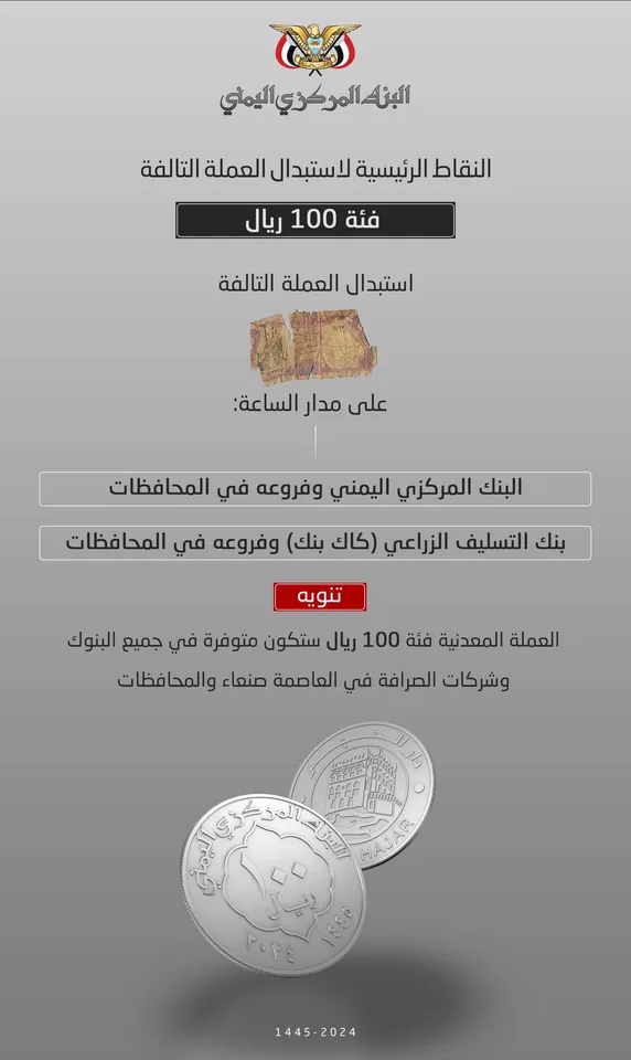 عُملة الحوثي الجديدة.. فخٌ يلتهم قوت اليمنيين