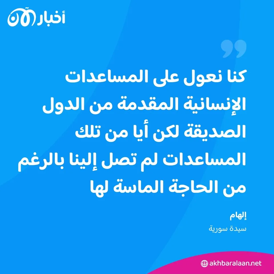 90% من سكان سوريا تحت خط الفقر والمواطنون يتساءلون.. أين ذهبت المساعدات؟
