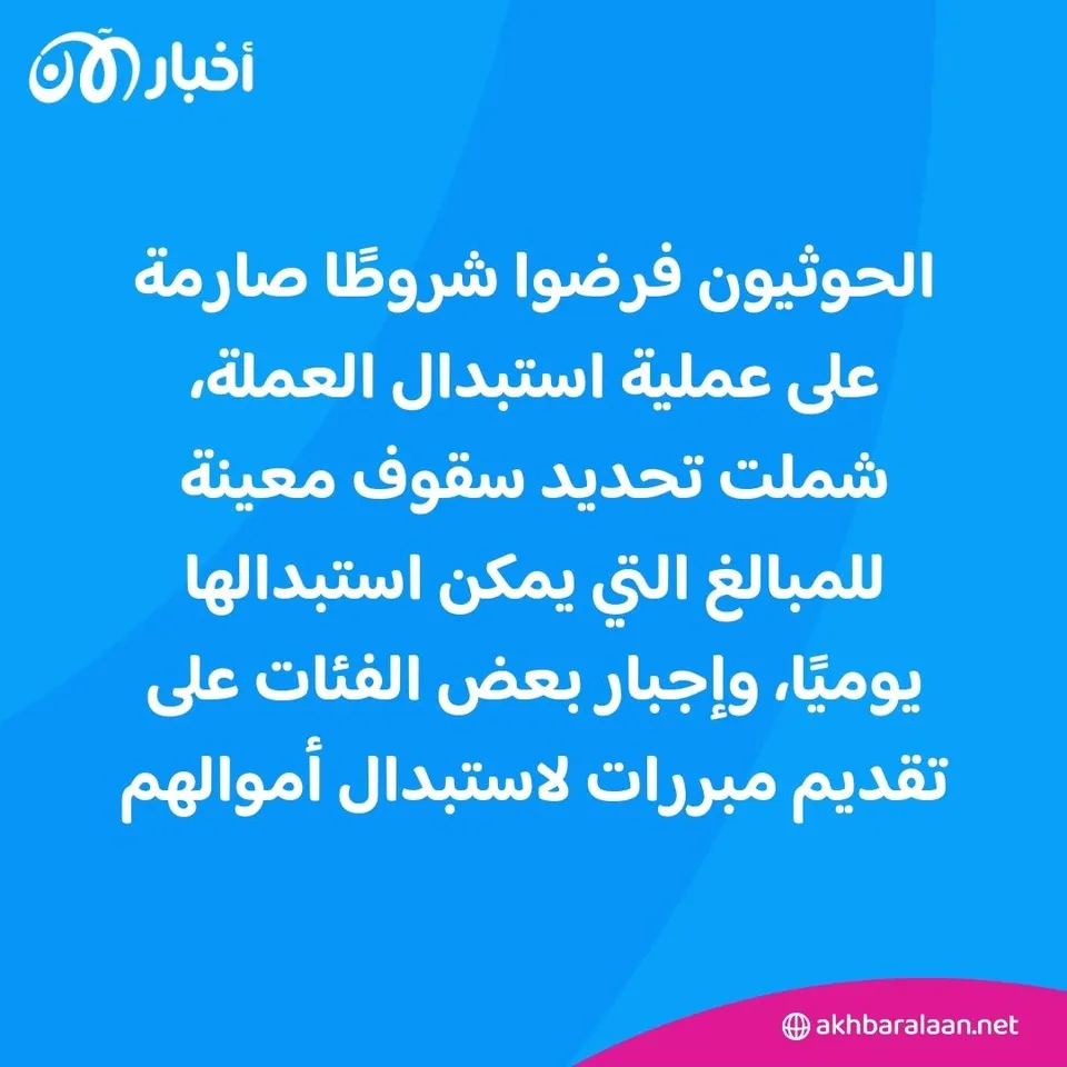 عُملة الحوثي الجديدة.. فخٌ يلتهم قوت اليمنيين