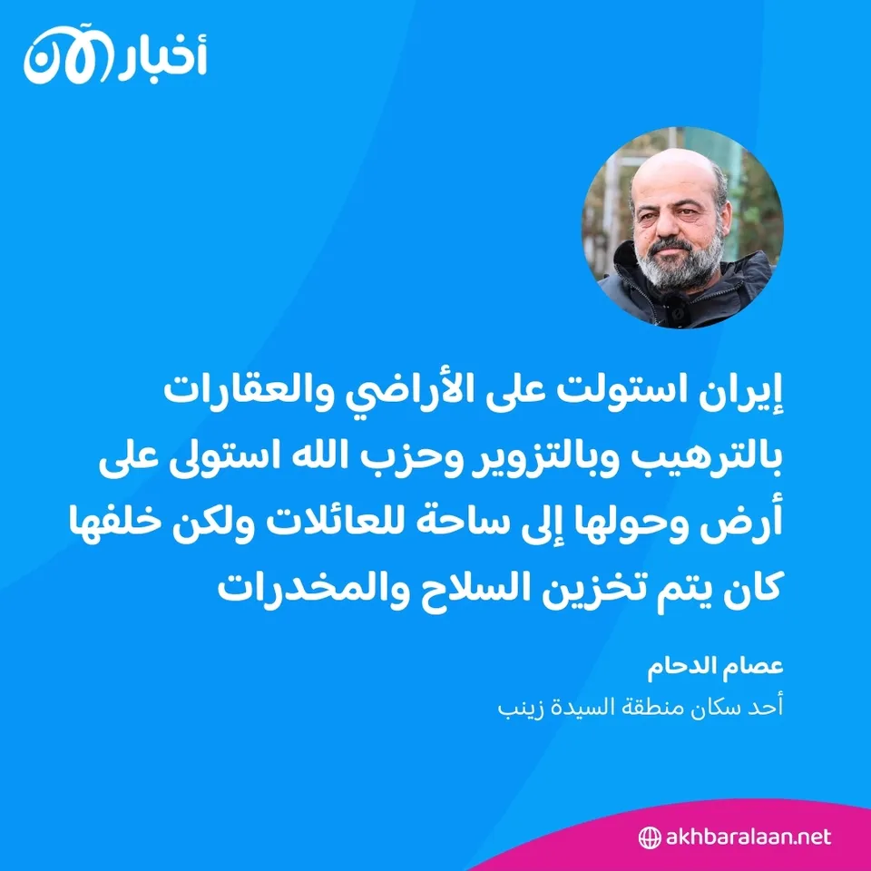 كيف عملت إيران على تهجير السكان وتحويل السيدة زينب إلى قاعدة نفوذ ومخازن سلاح؟