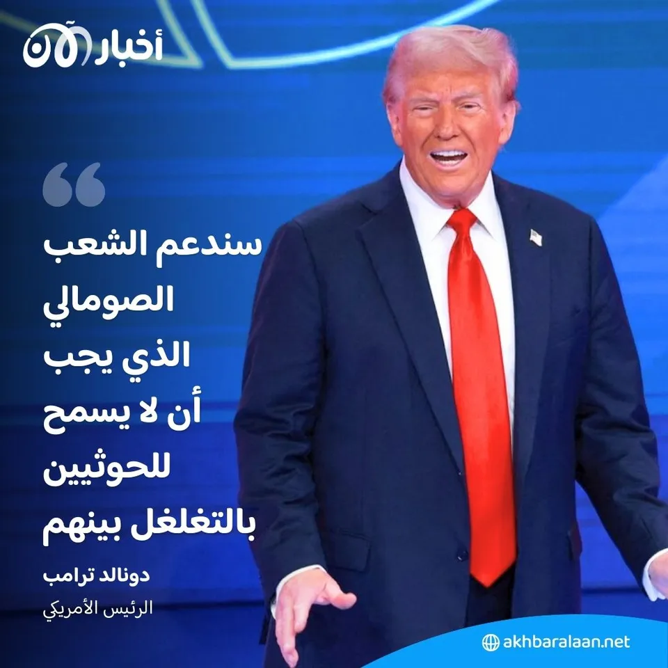 ميليشيا الحوثي وجماعة الشباب الصومالية.. تحركات إيرانية وتحذيرات أمريكية 1 ميليشيا الحوثي وجماعة الشباب الصومالية.. تحركات إيرانية وتحذيرات أمريكية