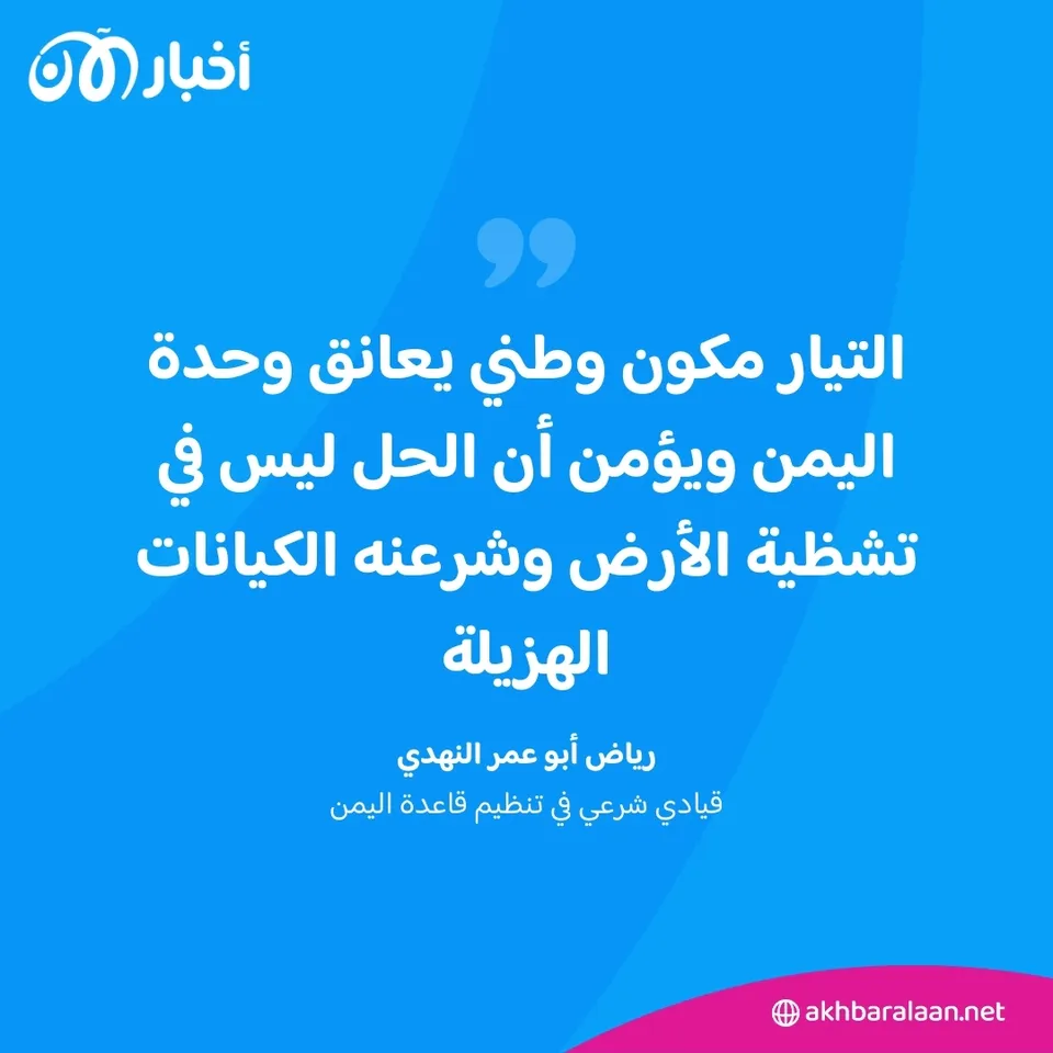 المرصد ٢٨٨| بعد انشقاقه عن قاعدة اليمن أبو عمر النهدي ينبذ الجهادية