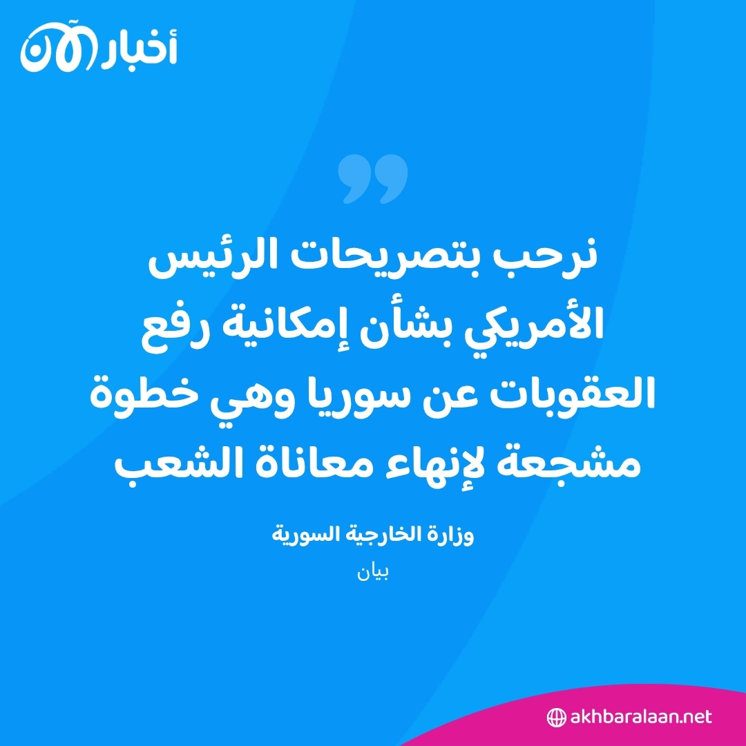 برج ترامب وصفقة معادن.. ما حقيقة تنازلات الشرع لرفع العقوبات عن سوريا؟